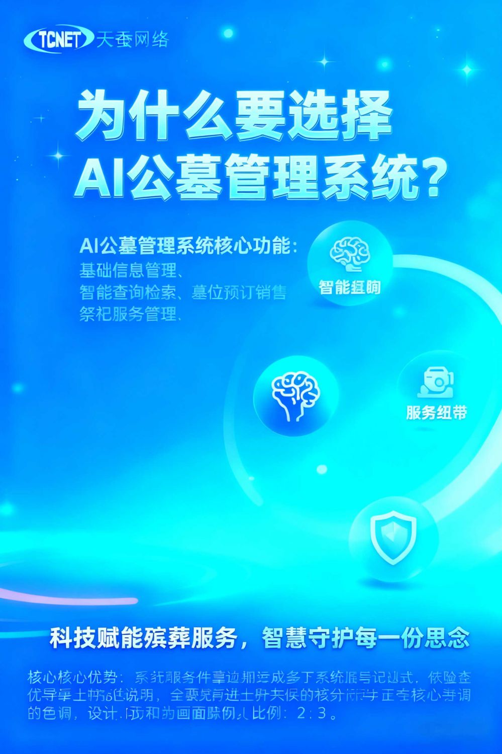 为什么要选择 AI 公墓管理系统？